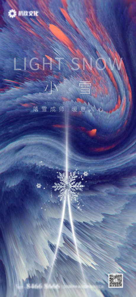 小雪节气海报_源文件下载_PSD格式_1080X2352像素-海报,房地产,二十四节气,小雪,抽象,纹理-作品编号:2021111811521460-源文件库-ywjfx.cn