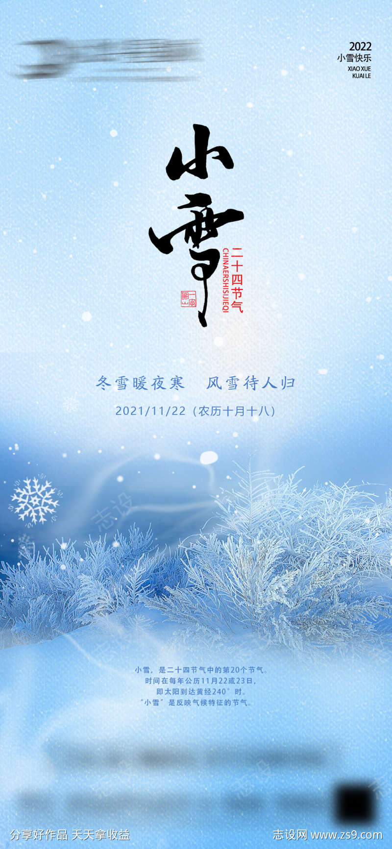 小雪节气海报