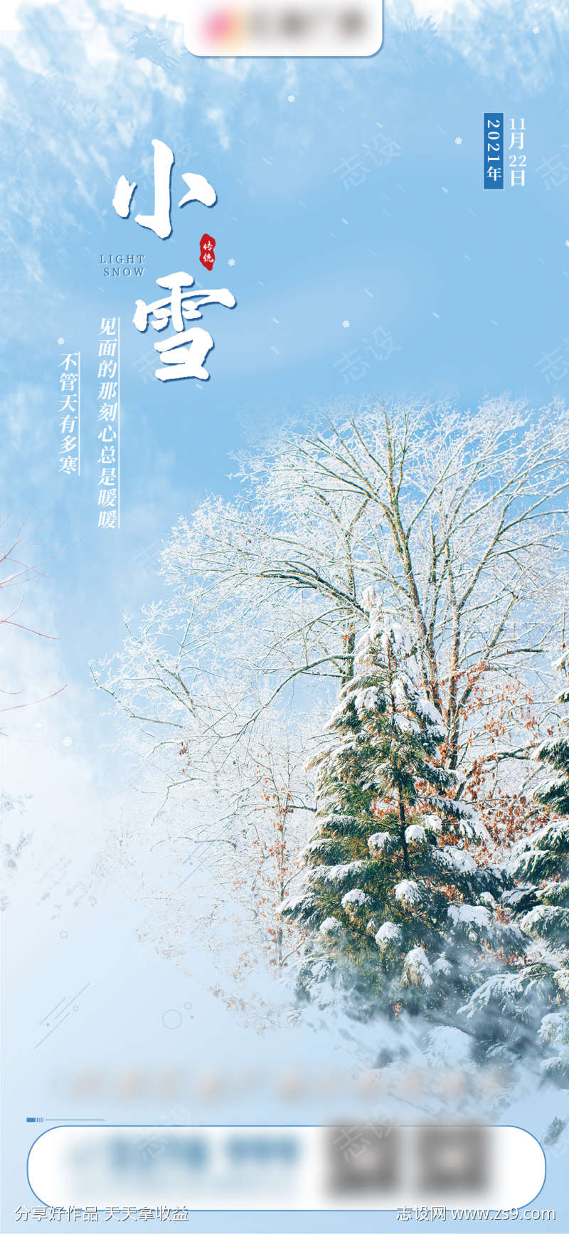 小雪24节气海报