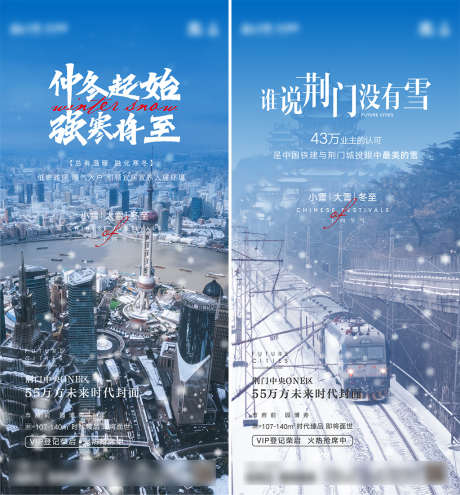 小雪大雪冬至小寒大寒仲冬寒流暖气_源文件下载_AI格式_1080X2340像素-海报,房地产,小雪,二十四节气,系列,城市,寒流-作品编号:2021112011312438-志设-zs9.com