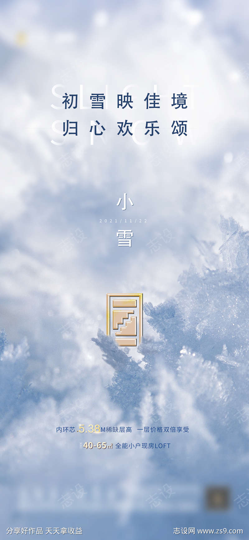 小雪冬季节气海报