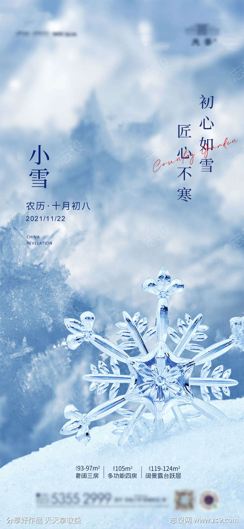 小雪节气移动端海报