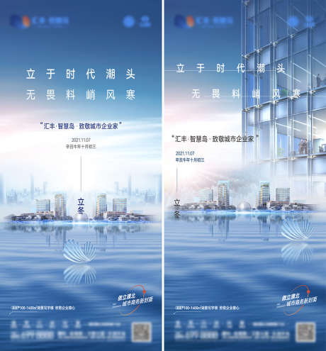 立冬写字楼海报_源文件下载_AI格式_1277X2765像素-海报,二十四节气,立冬,房地产,写字楼,商务,临湖,湖景,系列-作品编号:2021112210267471-源文件库-ywjfx.cn