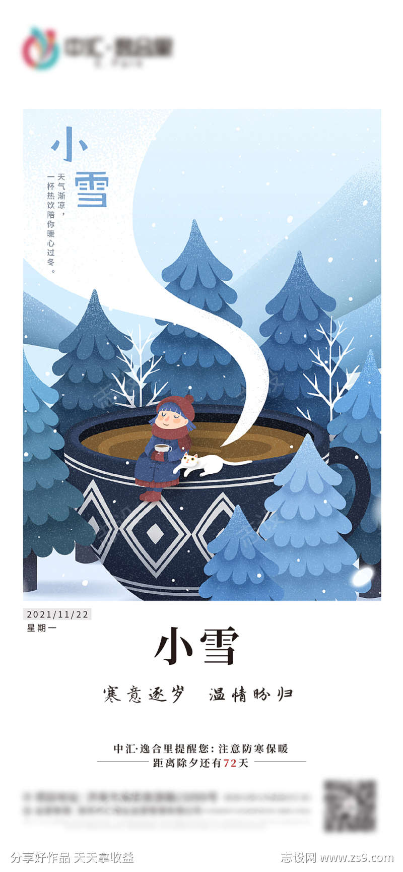 小雪插画海报