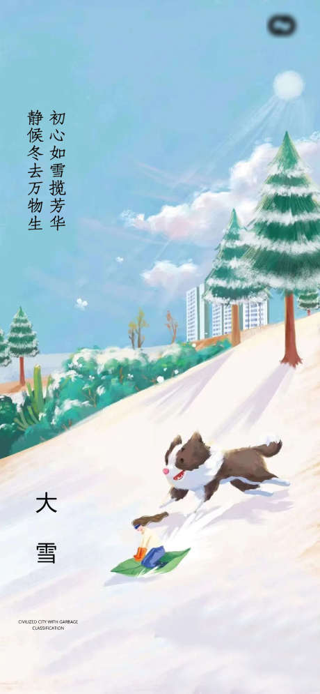 大雪节气插画海报_源文件下载_PSD格式_1125X2433像素-海报,房地产,大雪,二十四节气,插画,简约-作品编号:2021112311551346-志设-zs9.com