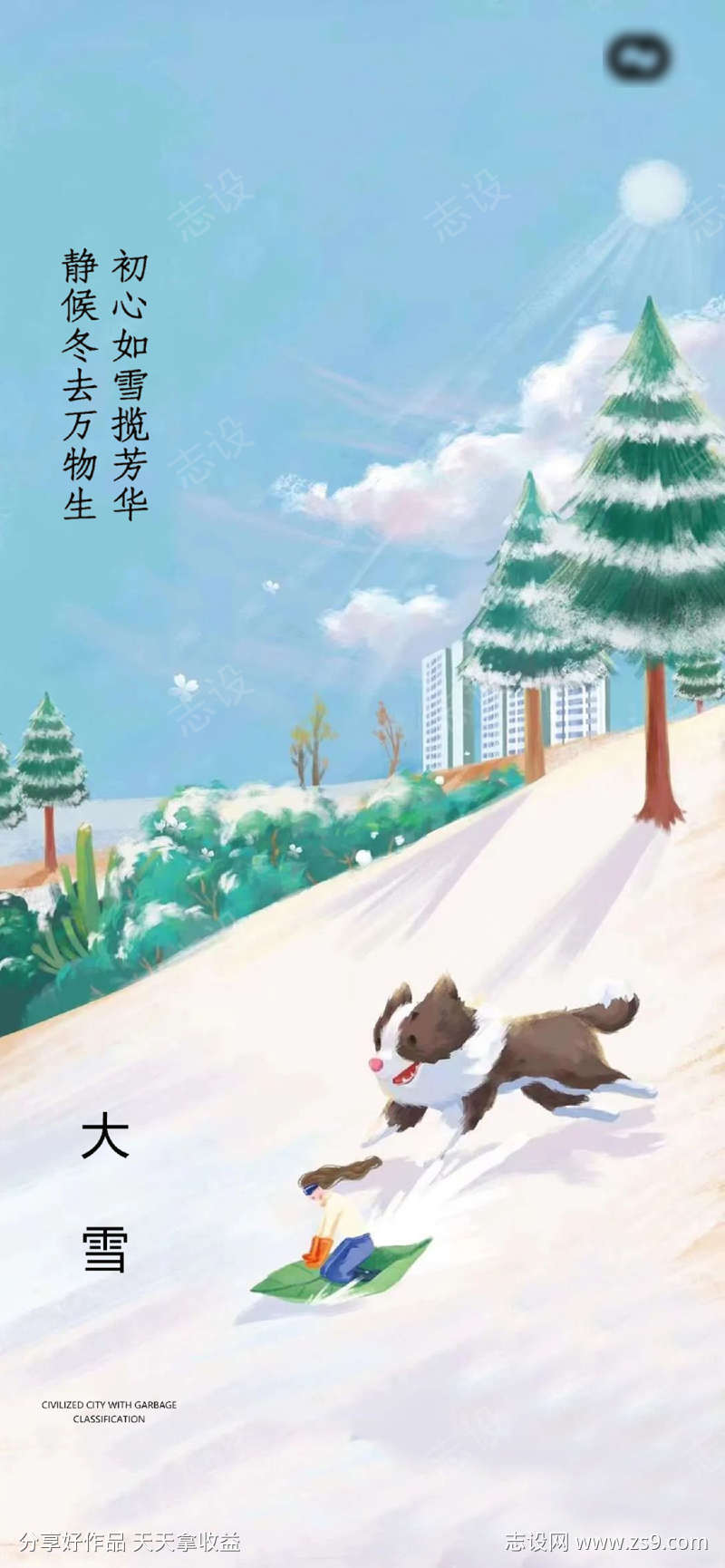 大雪节气插画海报