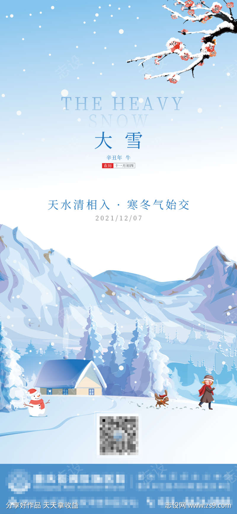 大雪节气移动端海报