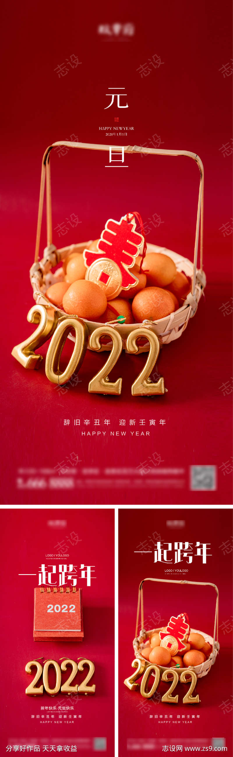 2022虎年元旦新年海报