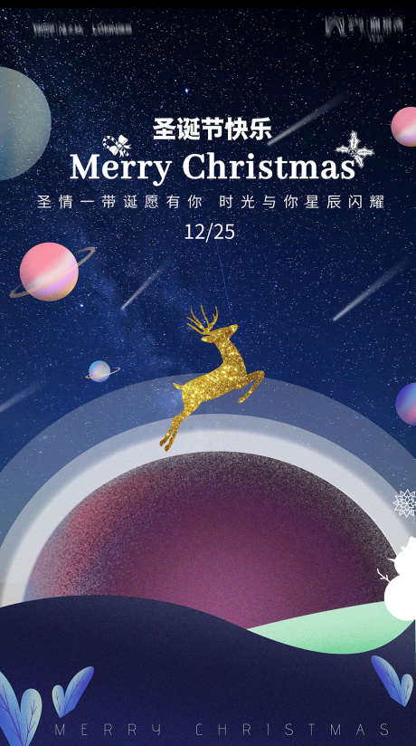 圣诞节海报_源文件下载_PSD格式_2800X5018像素-海报,公历节日,圣诞节,星球,鹿-作品编号:2021112611374589-源文件库-ywjfx.cn
