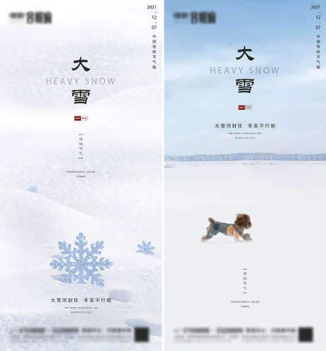 地产大雪微信_源文件下载_PSD格式_1080X2337像素-海报,地产,大雪,二十四节气,雪地,简约-作品编号:2021112712235139-志设-zs9.com