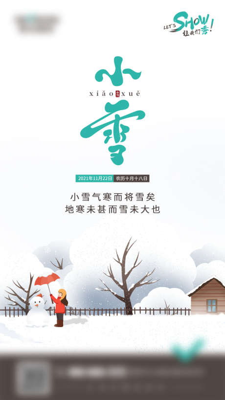 小雪_源文件下载_PSD格式_1080X1920像素-海报,医美,小雪,二十四节气,插画-作品编号:2021112916441223-源文件库-ywjfx.cn