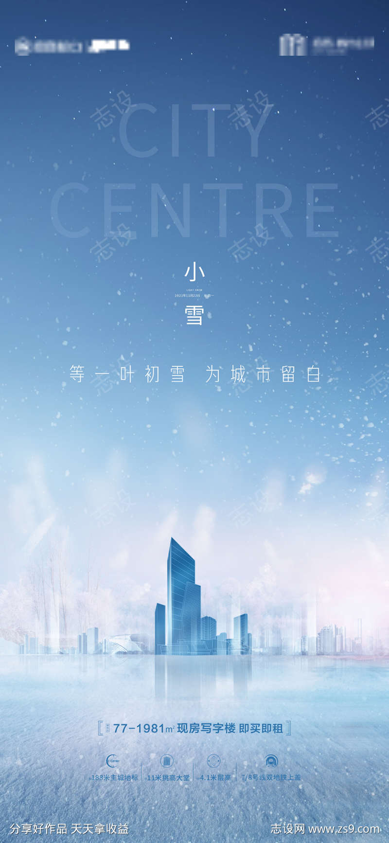 小雪海报