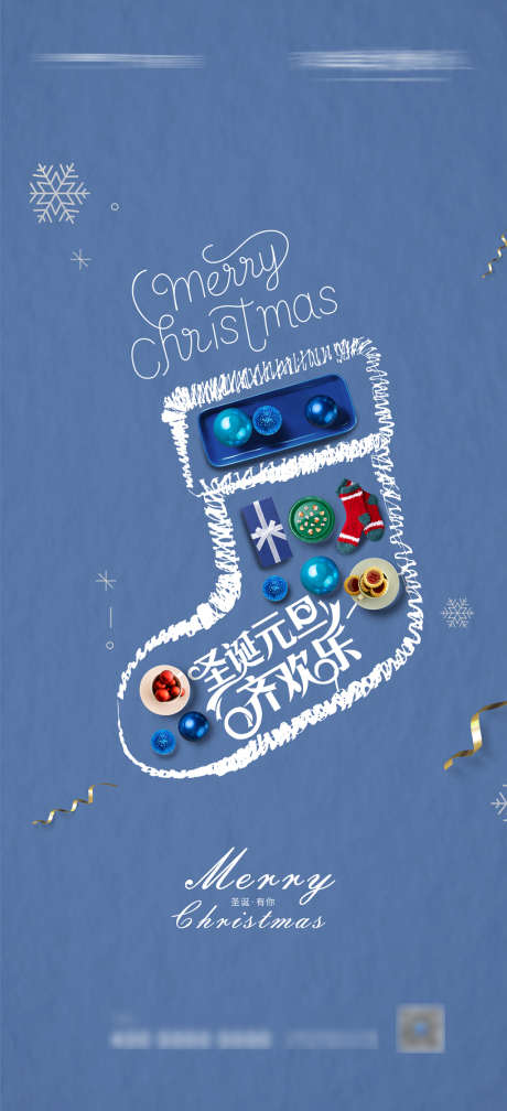 圣诞节日海报_源文件下载_PSD格式_1080X2367像素-海报,地产,圣诞节,公历节日,袜子,简约,创意-作品编号:2021112911217493-志设-zs9.com