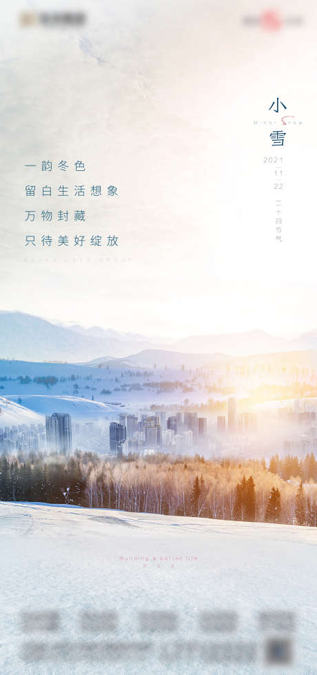 小雪节气稿_源文件下载_AI格式_4501X9584像素-海报,二十四节气,小雪,简约-作品编号:2021113012066223-源文件库-ywjfx.cn