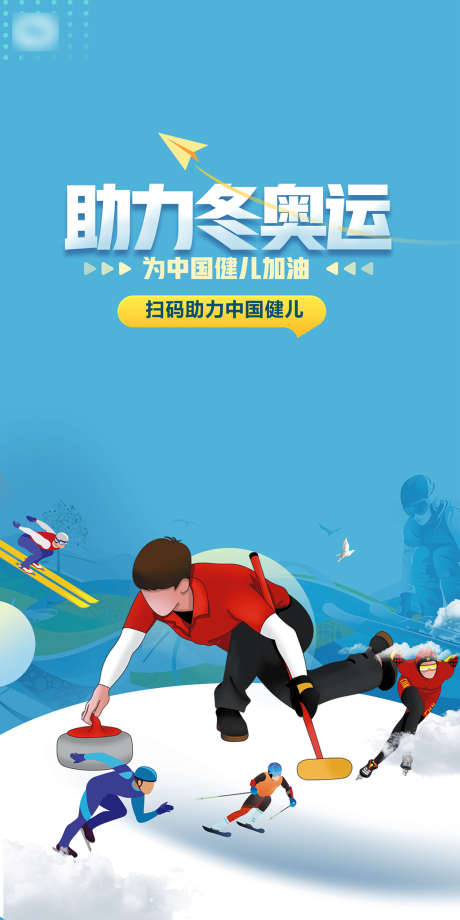 北京冬奥会2022奥运会滑雪海报_源文件下载_PSD格式_1772X3543像素-海报,北京,冬奥会,2022,奥运会,亚运会,滑雪,插画-作品编号:2021113014274002-志设-zs9.com