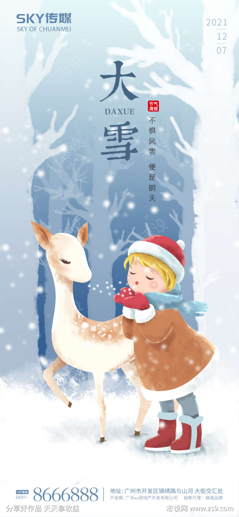 大雪插画海报