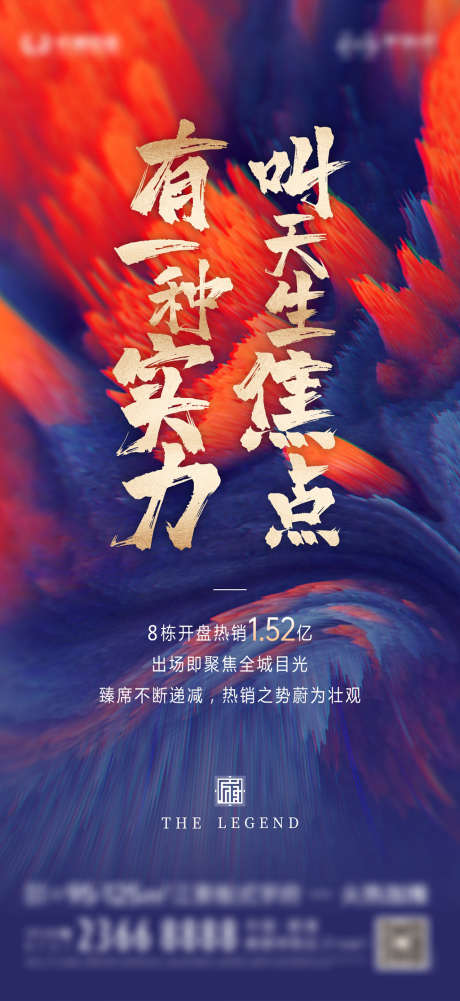 地产红蓝热销海报_源文件下载_CDR格式_1080X2350像素-海报,地产,热销,促销,红金-作品编号:2021113016289612-源文件库-ywjfx.cn