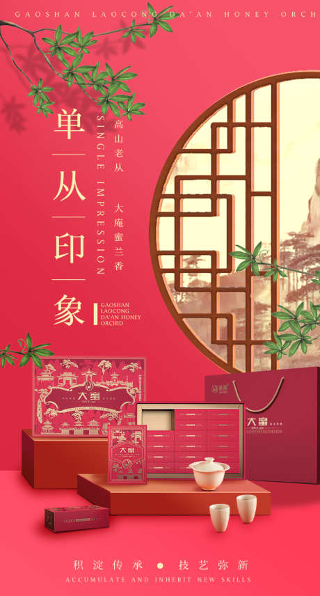 茶叶banner_源文件下载_PSD格式_1080X2009像素-电商海报,淘宝海报,banner,中式,茶叶,礼盒-作品编号:2021113016346592-源文件库-ywjfx.cn