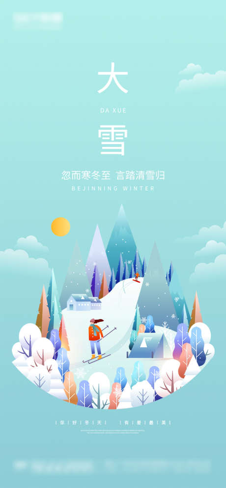 大雪创意插画海报_源文件下载_PSD格式_1000X2164像素-海报,二十四节气,大雪,创意,插画-作品编号:2021120113466646-源文件库-ywjfx.cn