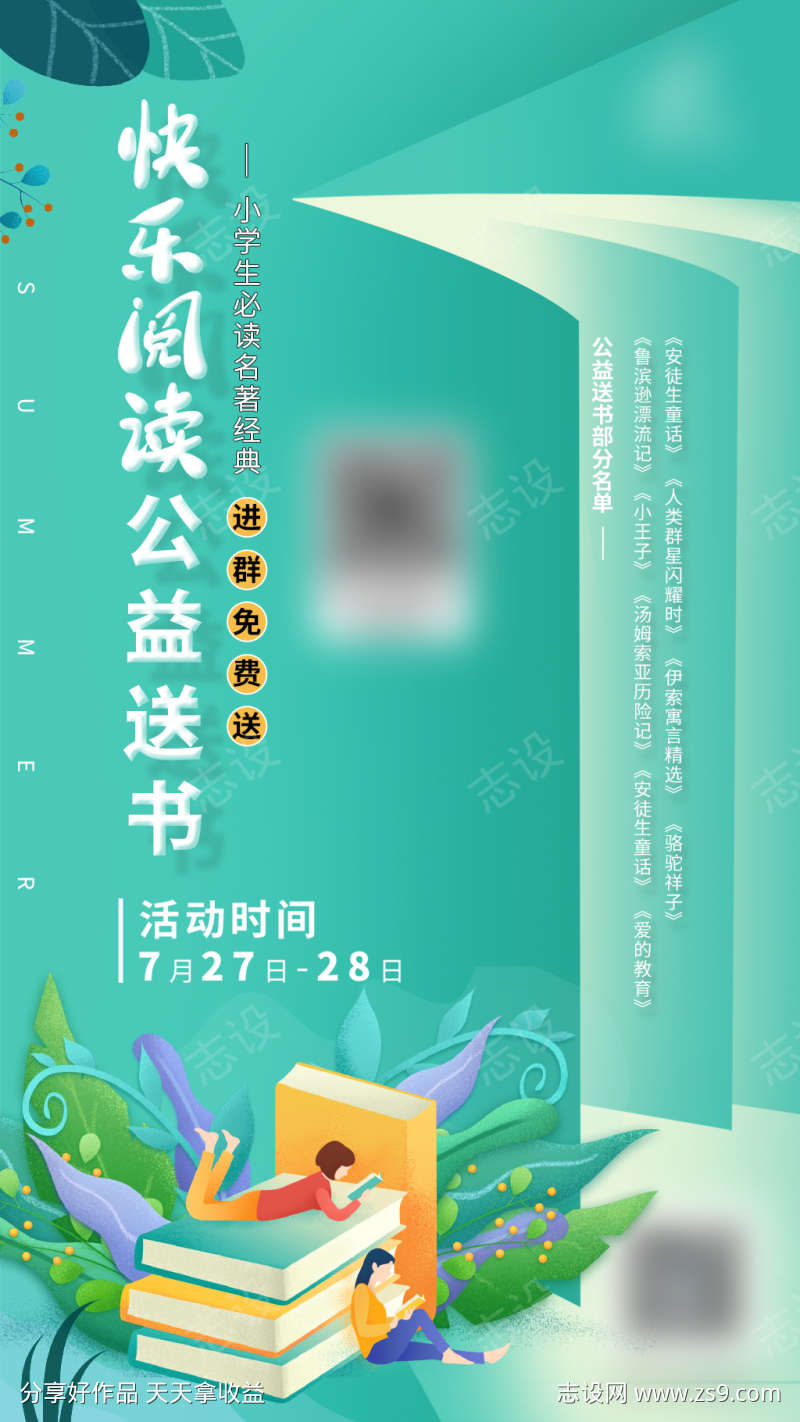 快乐阅读公益送书