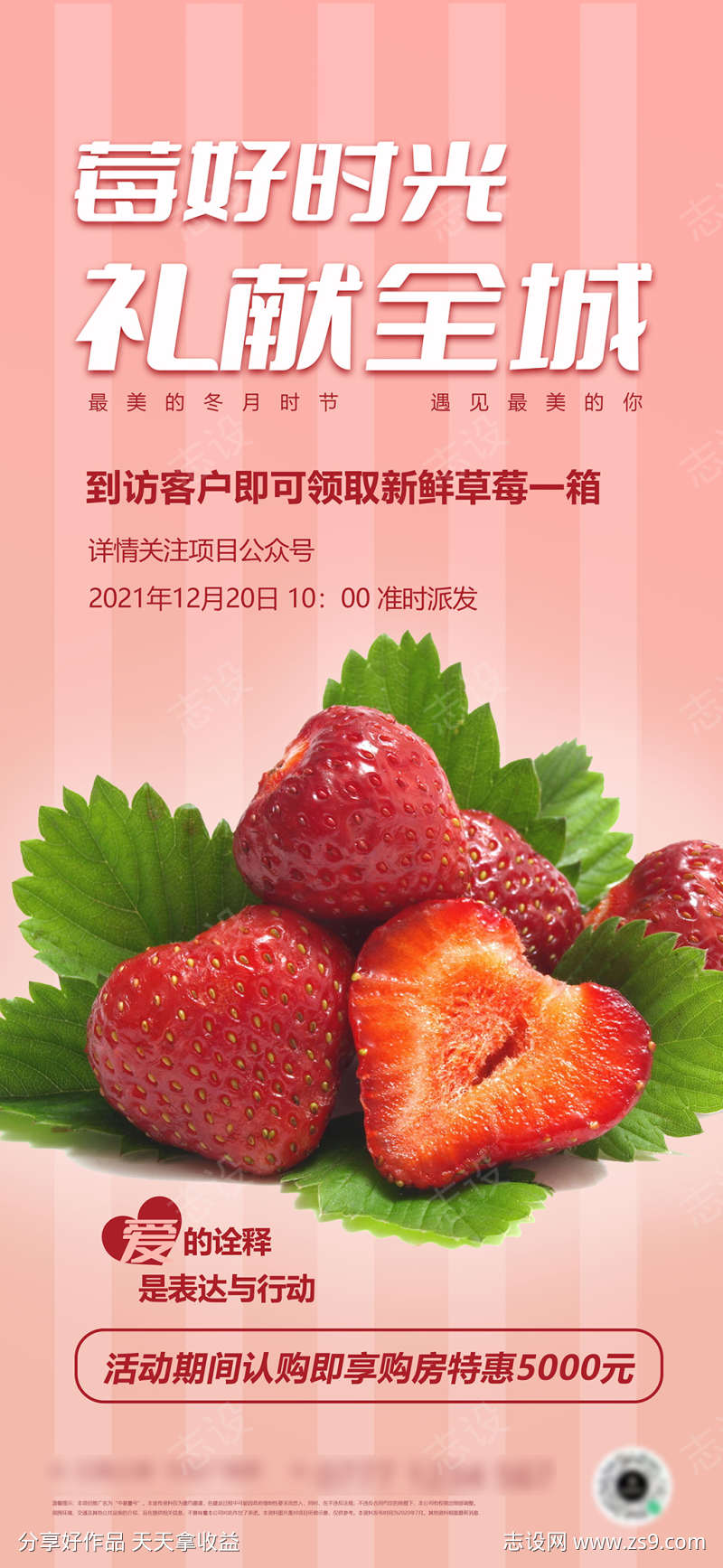 送草莓活动海报