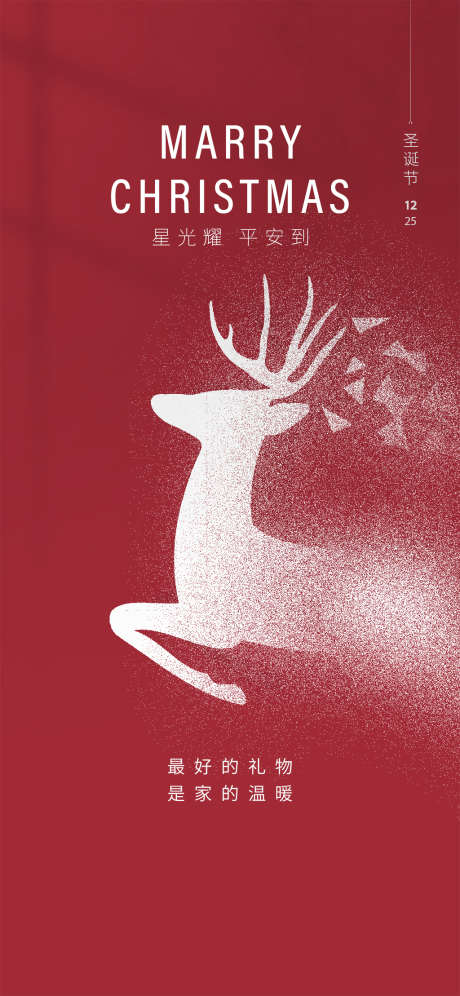 圣诞节海报_源文件下载_PSD格式_1181X2557像素-海报,房地产,圣诞节,公历节日,麋鹿-作品编号:2021120312154976-源文件库-ywjfx.cn
