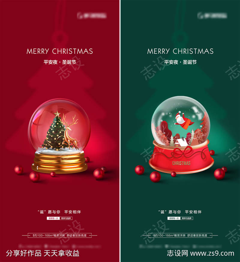 房地产平安夜圣诞节水晶球系列海报