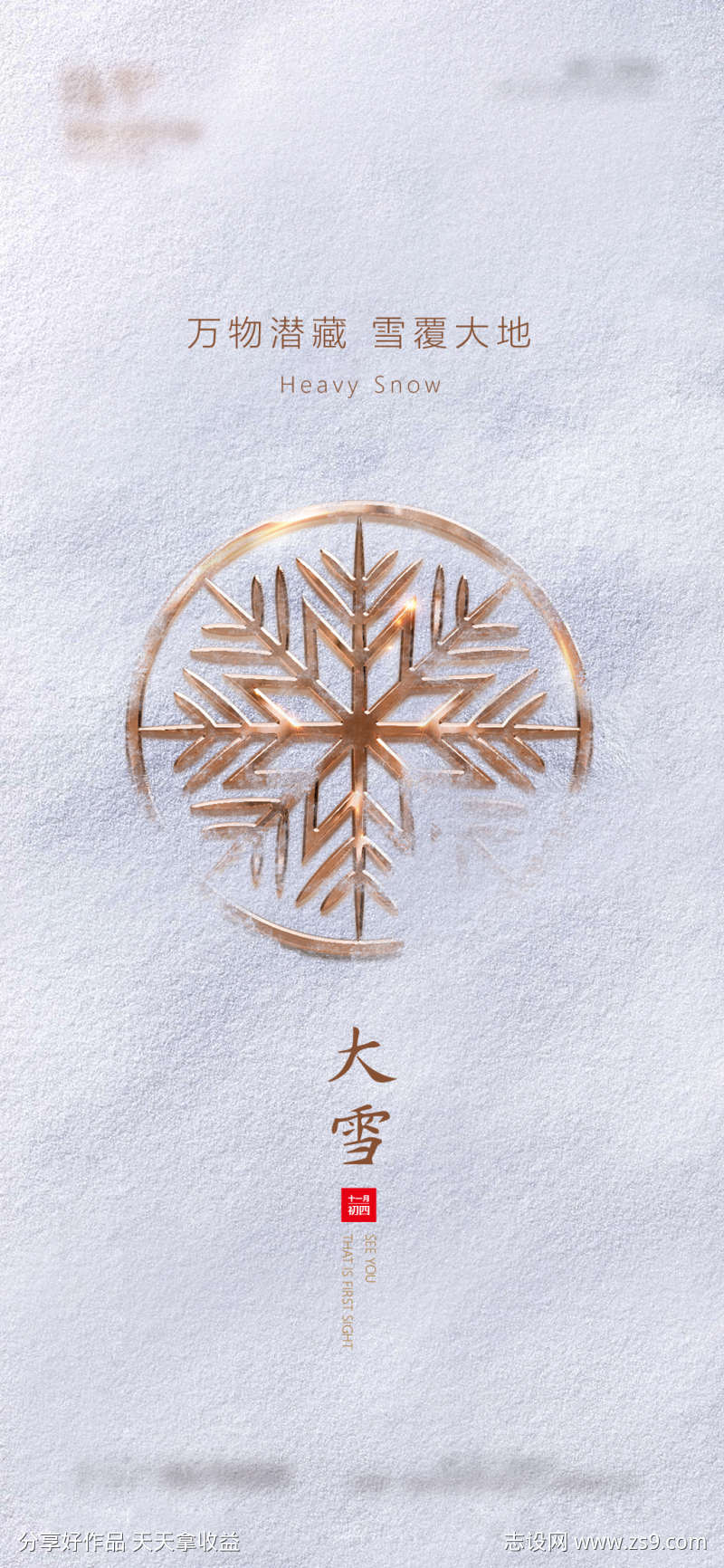 大雪节气海报