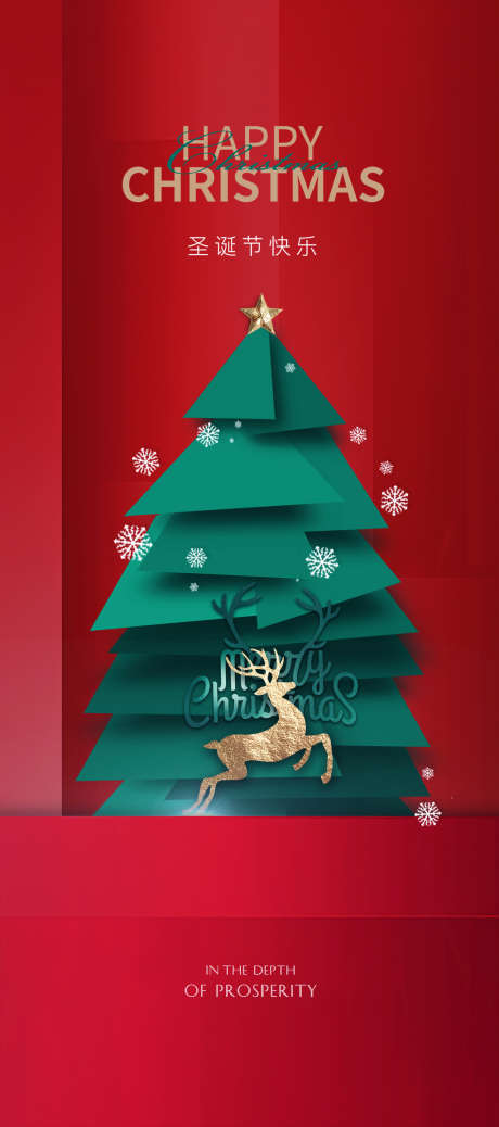 圣诞节海报_源文件下载_PSD格式_2153X4856像素-海报,公历节日,圣诞节,平安夜,圣诞树,雪花,麋鹿-作品编号:2021120316214986-源文件库-ywjfx.cn