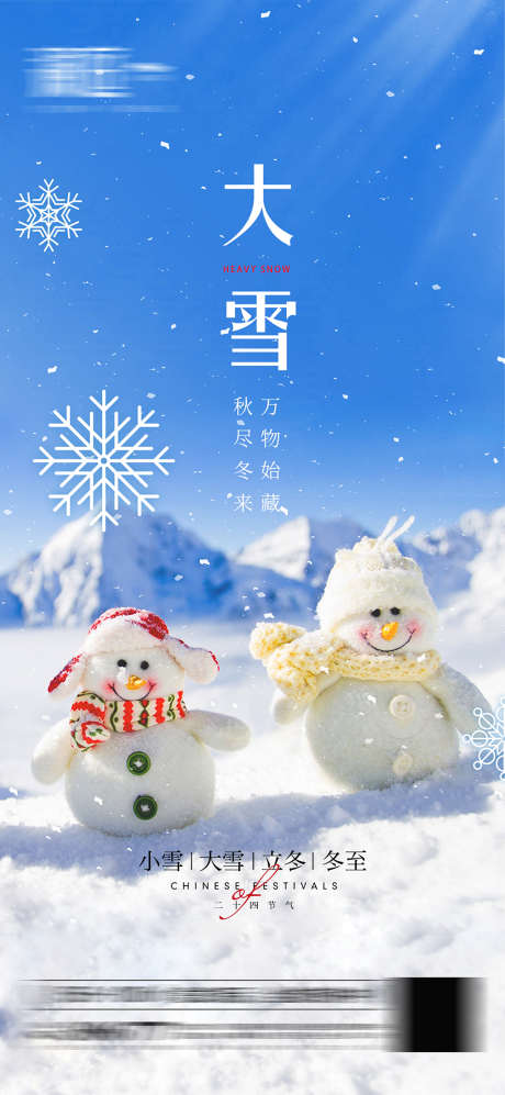 大雪及小雪立冬海报_源文件下载_PSD格式_1700X3684像素-海报,地产,大雪,小雪,立冬,二十四节气,雪人-作品编号:2021120413148637-源文件库-ywjfx.cn