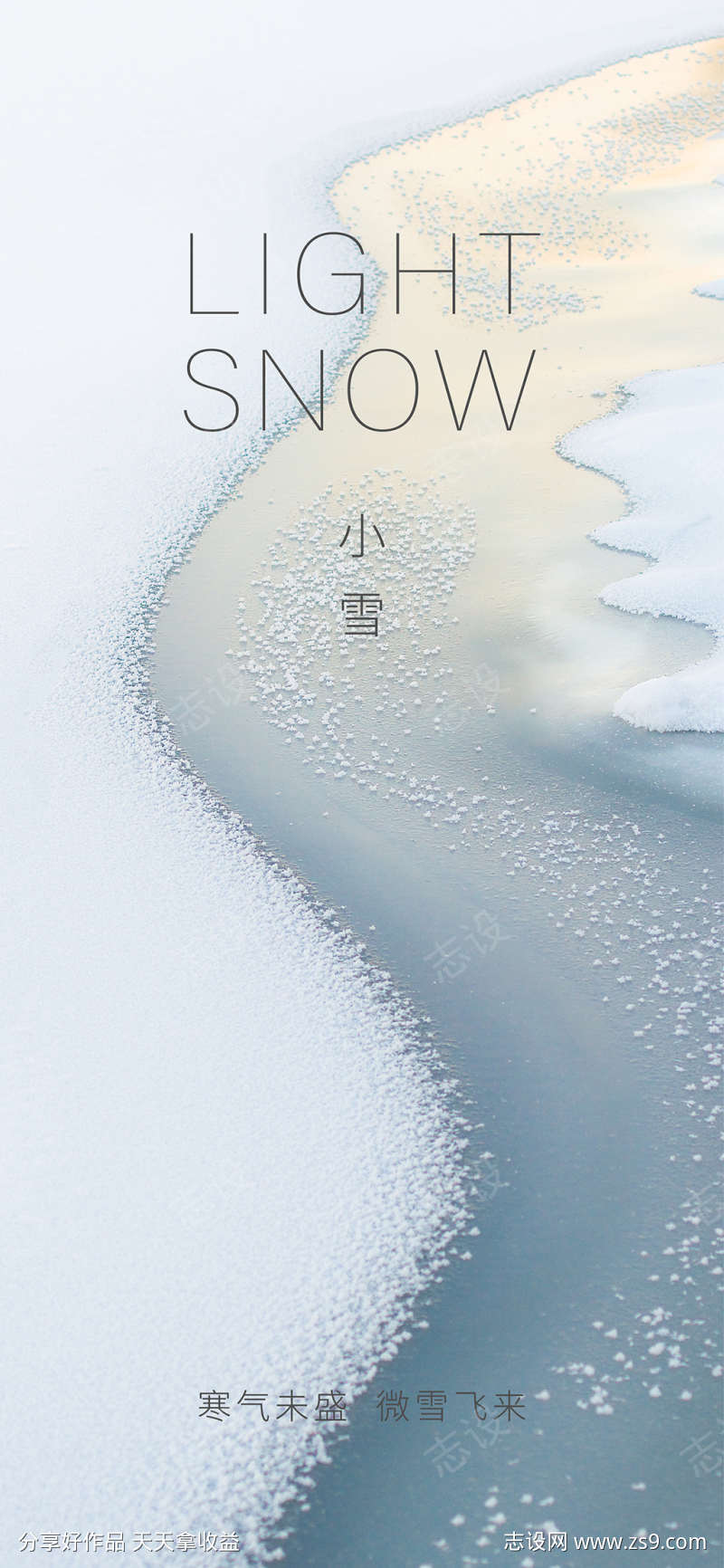 小雪海报