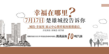 地产海报_源文件下载_PSD格式_8504X4252像素-海报,广告展板,房地产,开放,手绘,繁花-作品编号:2021120415368647-源文件库-ywjfx.cn