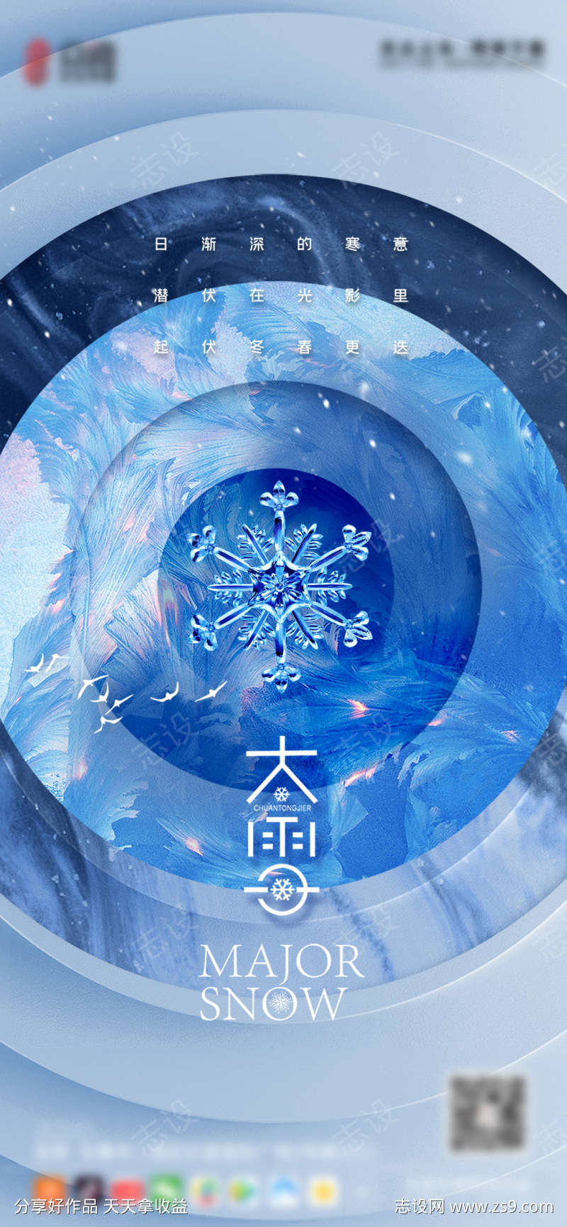 大雪节气海报