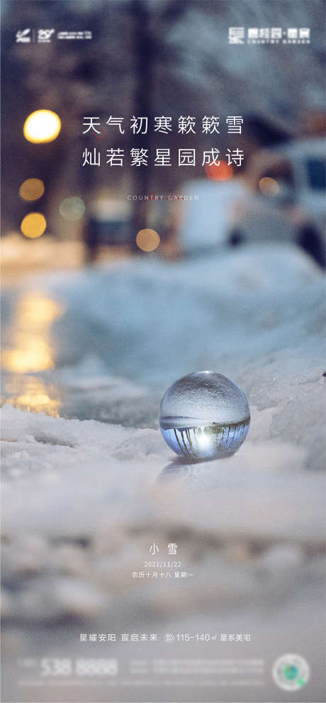 小雪节气海报_源文件下载_AI格式_1576X3393像素-海报,房地产,二十四节气,小雪,雪地,露珠-作品编号:2021120814394422-源文件库-ywjfx.cn