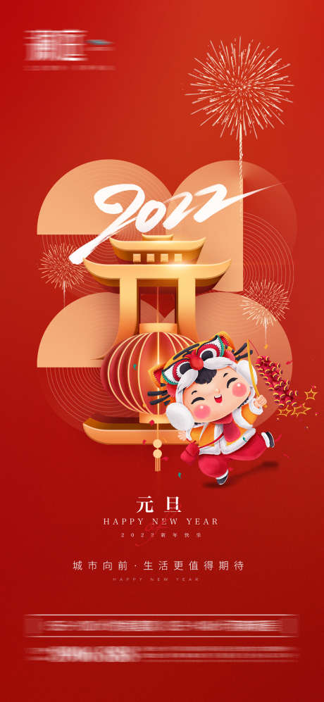 2022元旦新年海报_源文件下载_PSD格式_1181X2559像素-海报,地产,元旦,公历节日,2022,老虎,虎年,送礼,新春-作品编号:2021120815254676-志设-zs9.com