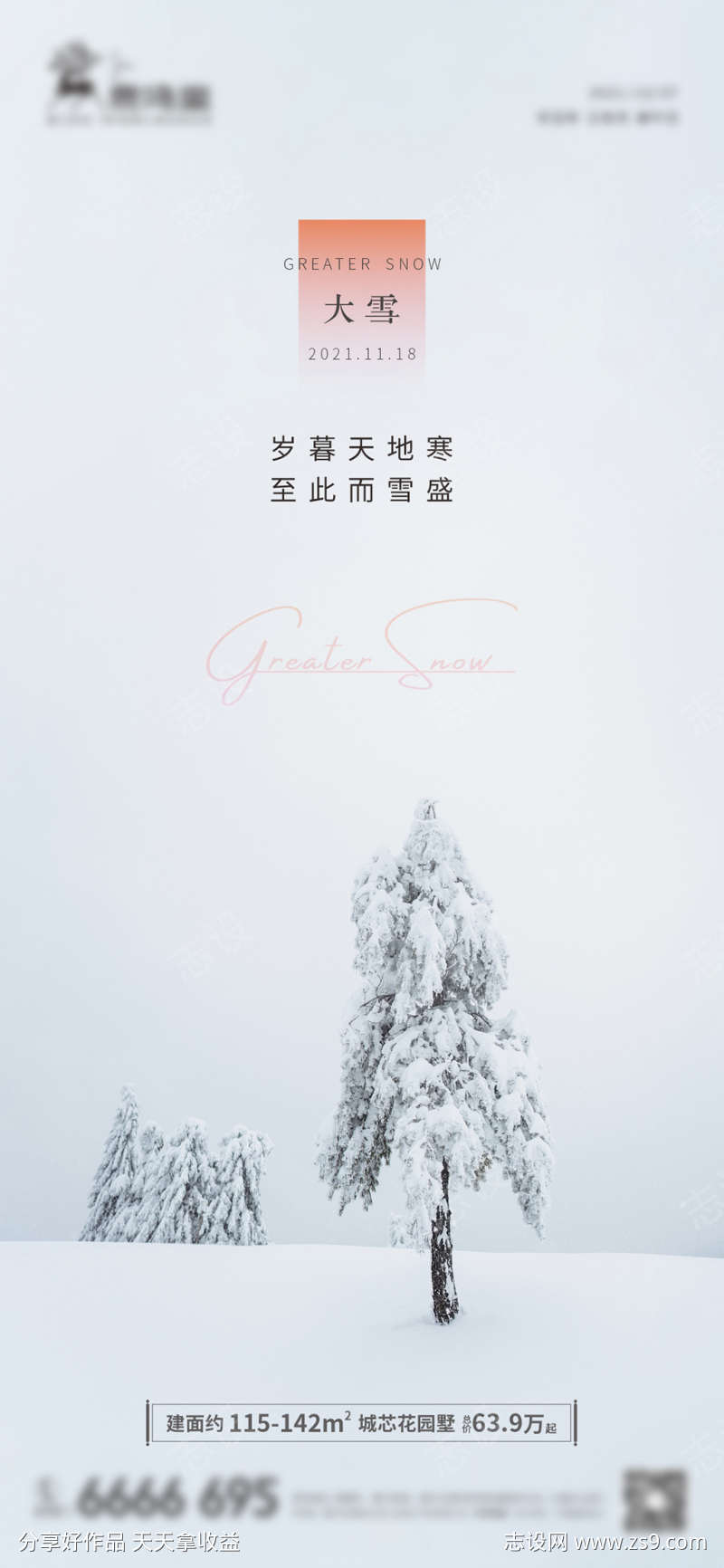 大雪节气