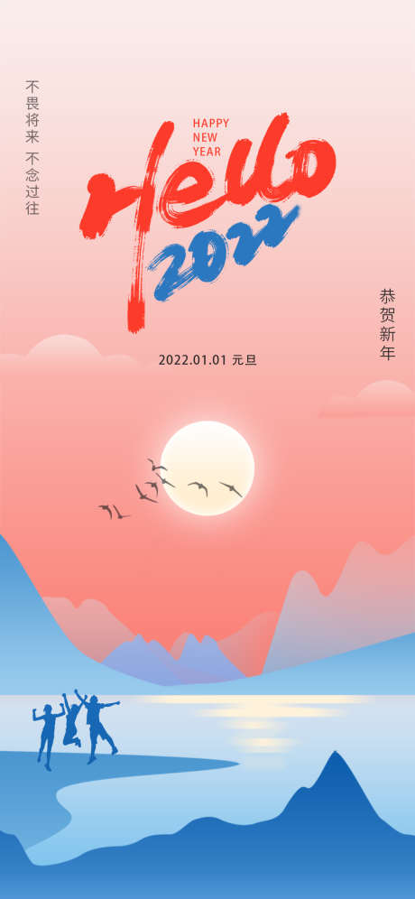 元旦_源文件下载_PSD格式_1181X2557像素-海报,公历节日,元旦,新年,2022-作品编号:2021120816446381-源文件库-ywjfx.cn