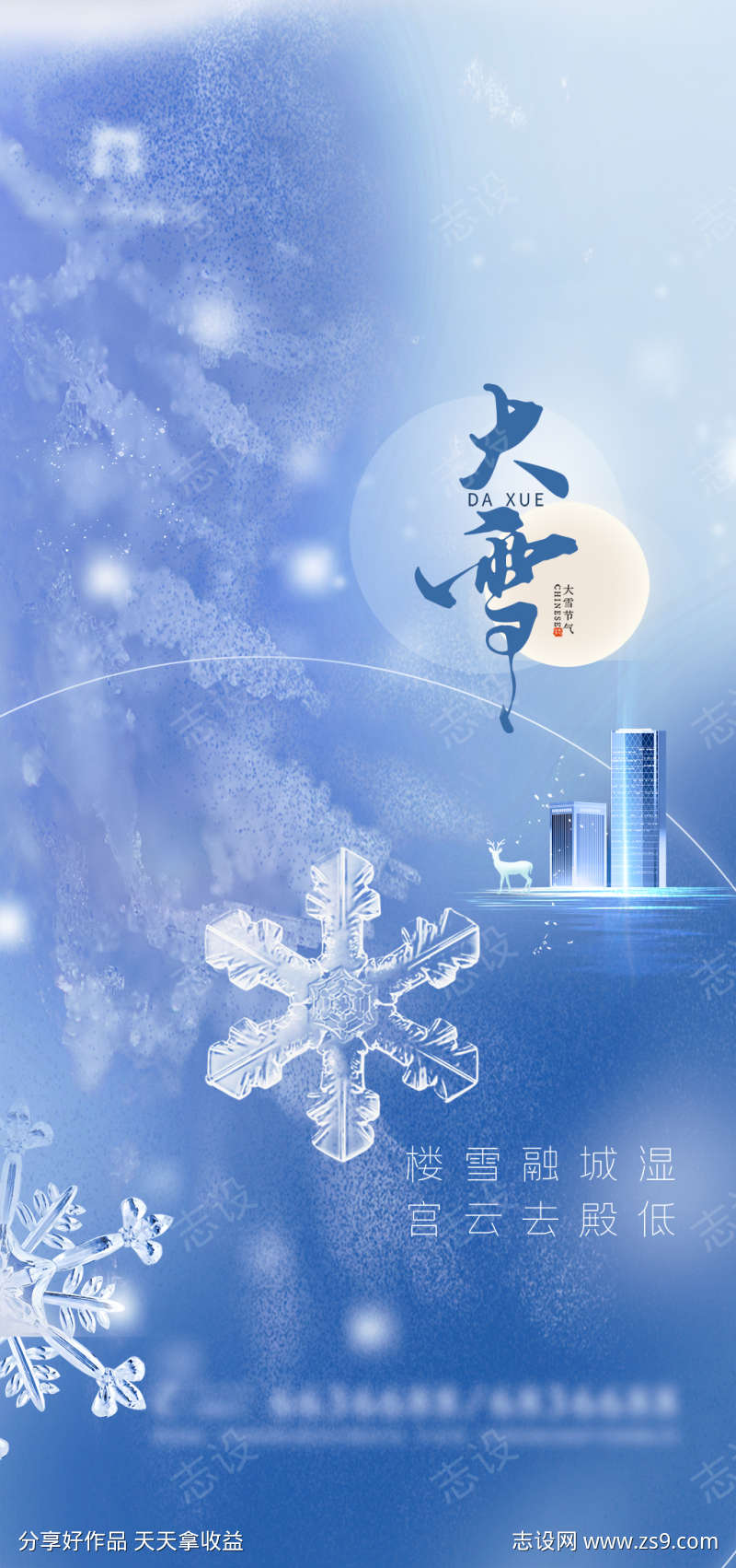 大雪节气