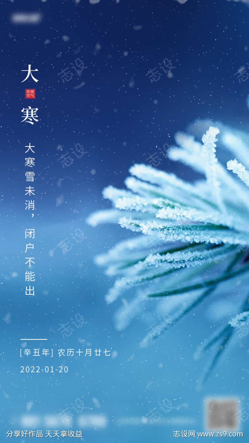 大寒节气海报