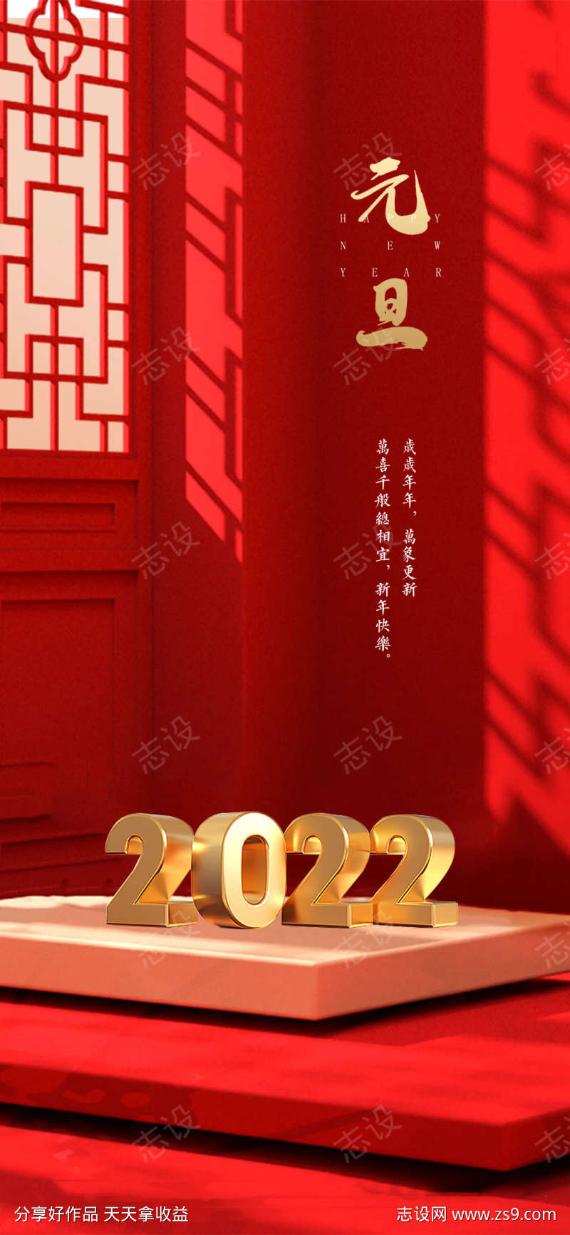 元旦节2022海报