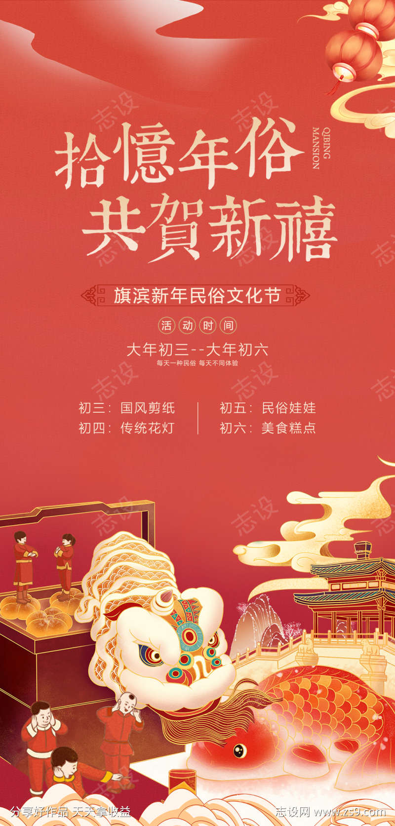 春节年俗年货节活动海报