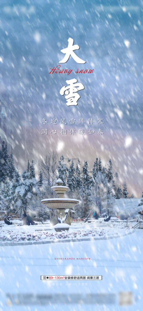 大雪海报_源文件下载_PSD格式_1358X2940像素-海报,房地产,二十四节气,大雪,寒冬,飘雪-作品编号:2021120910239384-源文件库-ywjfx.cn