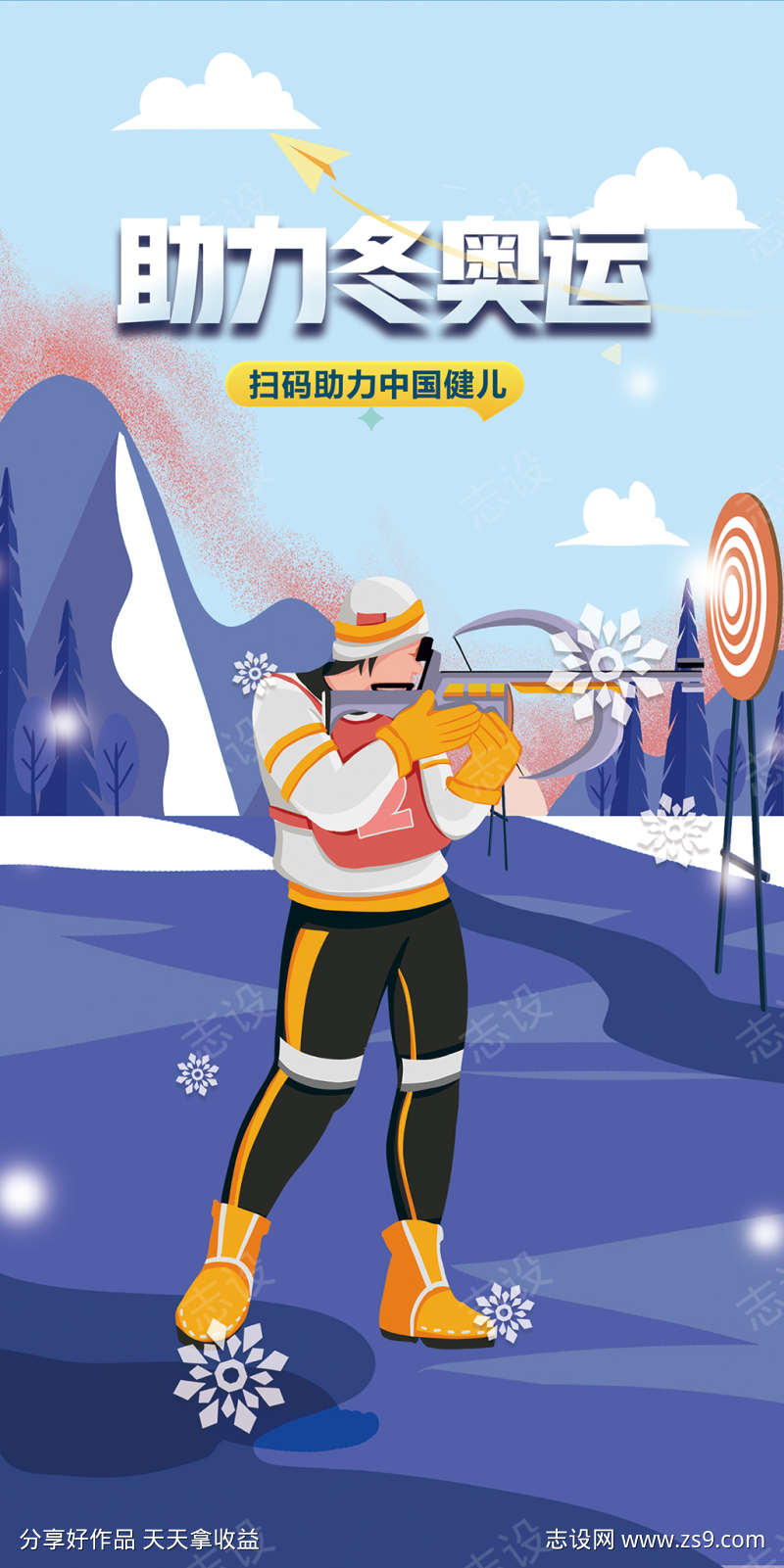 北京冬奥会2022奥运会滑雪海报
