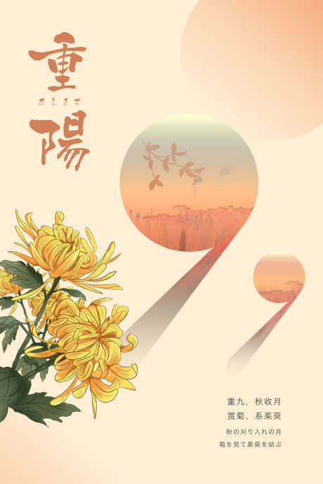 重阳节海报_源文件下载_AI格式_2250X3376像素-海报,中国传统节日,重阳节,菊花-作品编号:2021121014247305-源文件库-ywjfx.cn