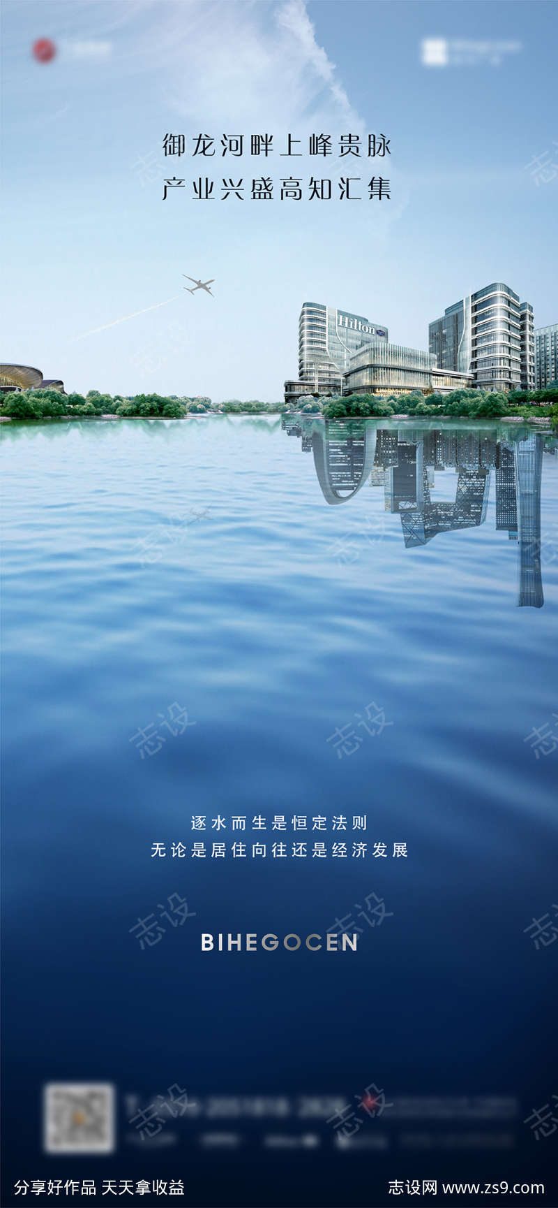 地产河景价值点海报