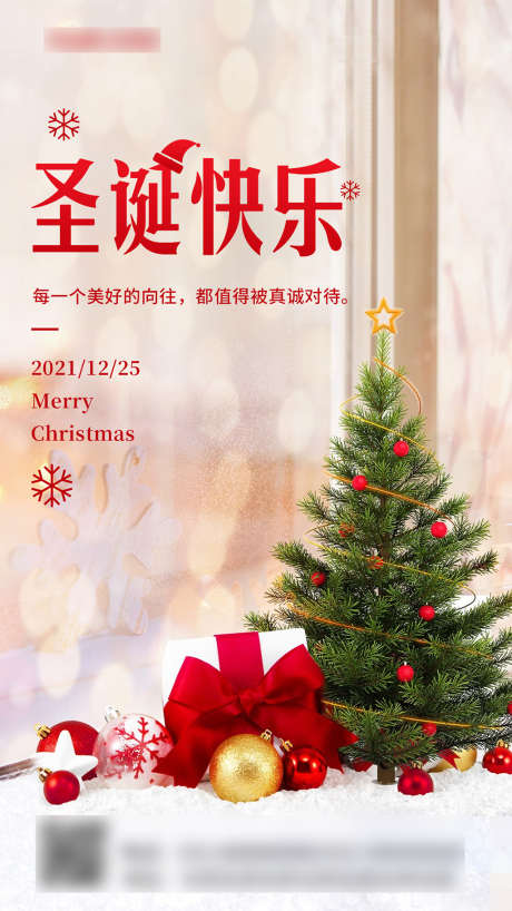 圣诞节节日移动端海报_源文件下载_PSD格式_1242X2208像素-海报,公历节日,圣诞节,圣诞树-作品编号:2021121016339453-源文件库-ywjfx.cn