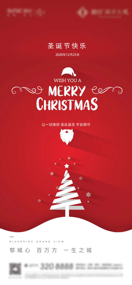 红色圣诞地产圣诞节圣诞树_源文件下载_PSD格式_4501X9734像素-海报,地产,圣诞节,西方节日,圣诞树,简约-作品编号:2021121011139558-志设-zs9.com