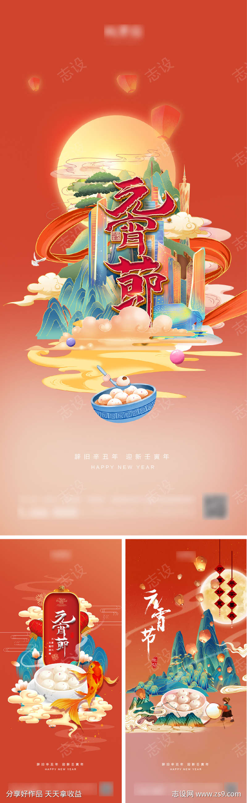 2022虎年新年元宵节海报
