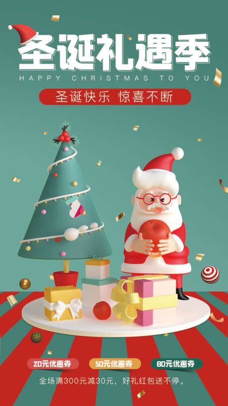 简约圣诞节海报_源文件下载_PSD格式_750X1334像素-海报,电商,圣诞节,公历节日,西方节日,圣诞树,圣诞老人,C4D-作品编号:2021121109075539-志设-zs9.com