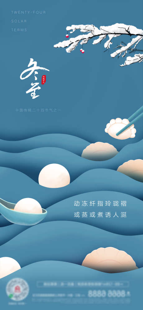 冬至创意饺子汤圆海报_源文件下载_PSD格式_3543X7677像素-海报,二十四节气,冬至,饺子,汤圆,筷子-作品编号:2021121110099775-源文件库-ywjfx.cn